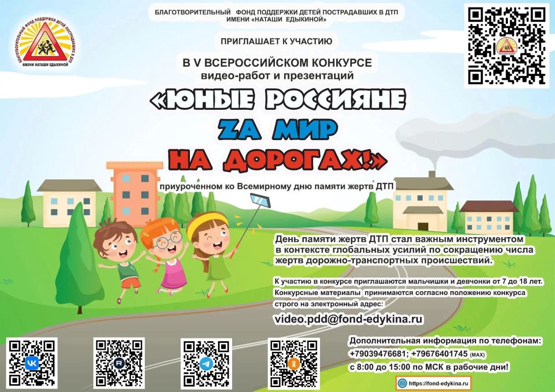 Юные оренбуржцы могут принять участие в конкурсах по профилактике ДТП с участием детей Юные оренбуржцы могут принять участие в конкурсах по профилактике ДТП с участием детей