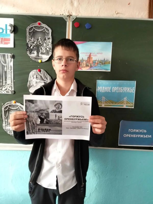 «Горжусь Оренбуржьем!»: в школах региона реализуется проект-путешествие по родному краю «Горжусь Оренбуржьем!»: в школах региона реализуется проект-путешествие по родному краю