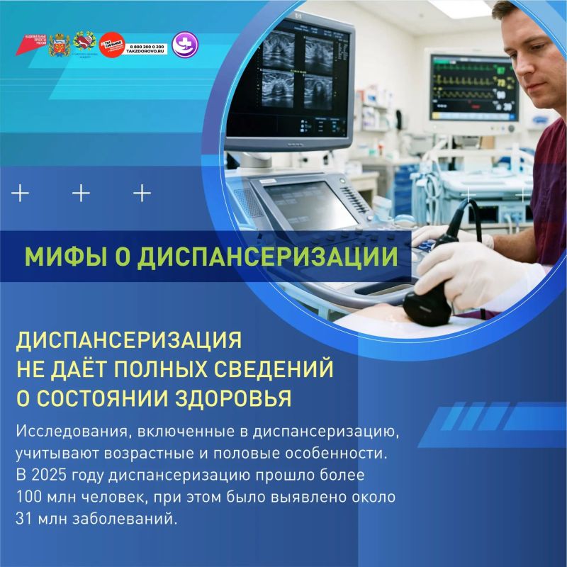 Мифы о диспансеризации. Диспансеризация – это бесплатная возможность проверить своё здоровье, начиная с 18 лет Мифы о диспансеризации. Диспансеризация – это бесплатная возможность проверить своё здоровье, начиная с 18 лет