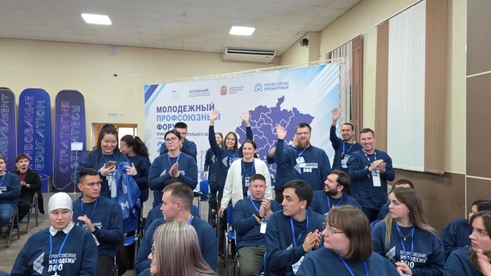 Площадка для новых решений: в Оренбурге начал работу форум профсоюзной молодёжи Площадка для новых решений: в Оренбурге начал работу форум профсоюзной молодёжи