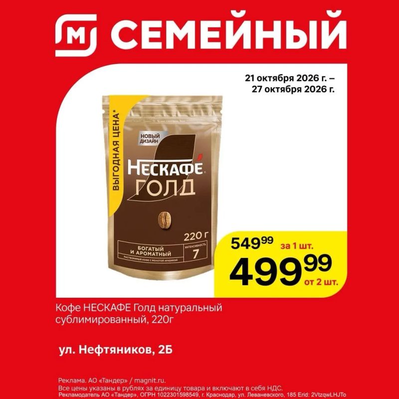 В «Магнит Семейный» по традиции вкусные цены В «Магнит Семейный» по традиции вкусные цены