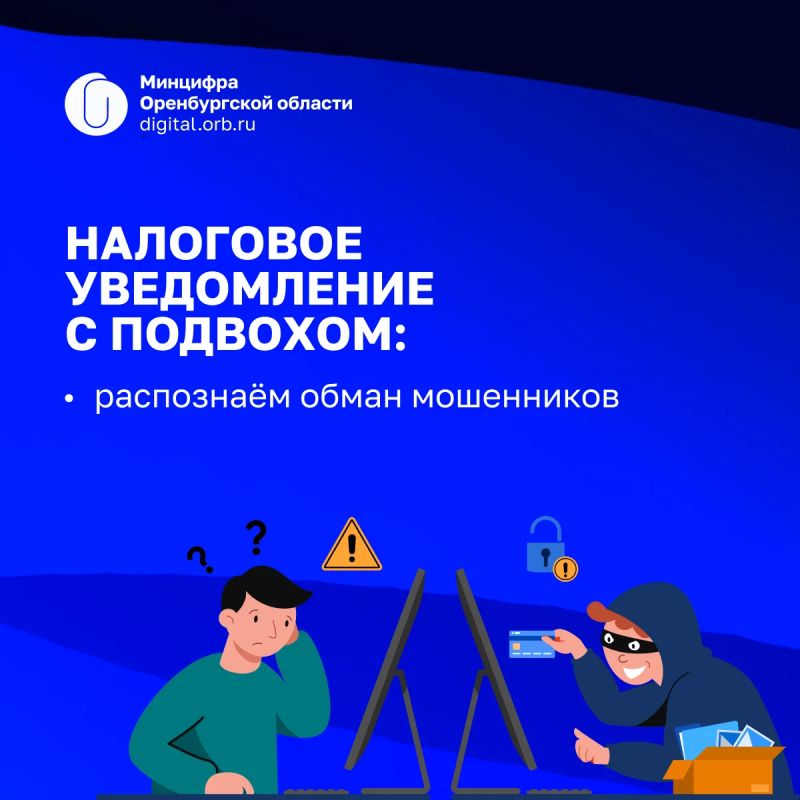 Вам пишет «налоговая»? Не спешите переходить по ссылке