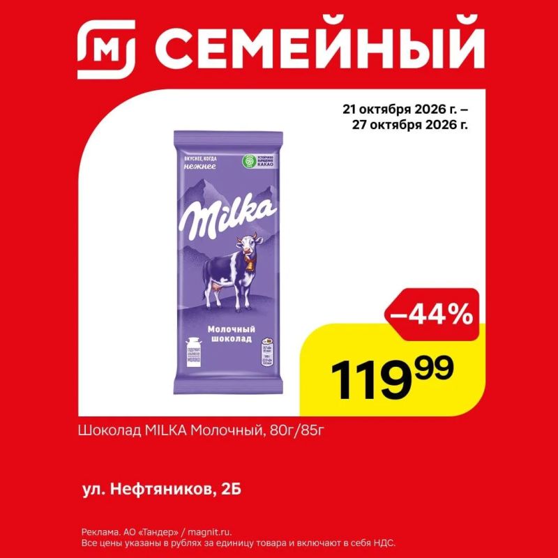 В «Магнит Семейный» по традиции вкусные цены В «Магнит Семейный» по традиции вкусные цены