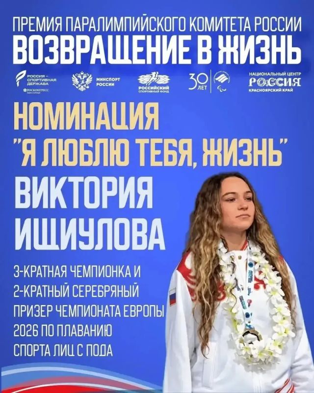 Виктория Ищиулова номинирована на премию «Возвращение в жизнь»
