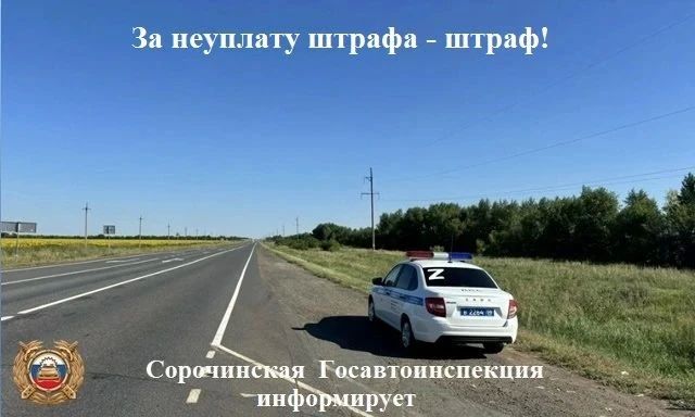 За неуплату штрафа – штраф!
