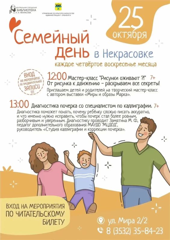 25 октября оренбуржцев приглашают провести «Семейный день» в Некрасовке