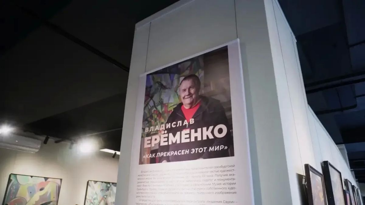 85 лет — 85 картин: в Оренбурге открылась выставка Владислава Ерёменко