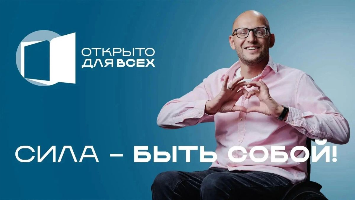 Оренбуржье присоединится к Всероссийской неделе инклюзии «Открыто для всех»