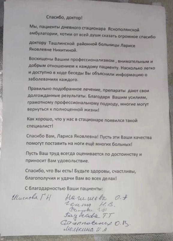 Признательны пациентам дневного стационара Яснополянской амбулатории за высокую оценку работы врача Ташлинской районной больницы Ларисы Никитиной и медицинской сестры Галины Кульмяковой