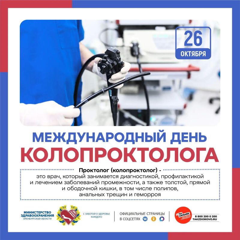 Уважаемые врачиколопроктологи, поздравляем вас с профессиональным праздником!