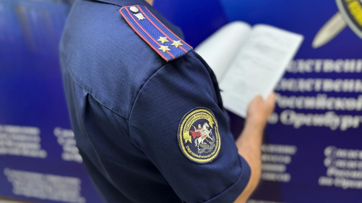 В Оренбурге завершено расследование уголовного дела о вымогательстве, совершенном группой лиц