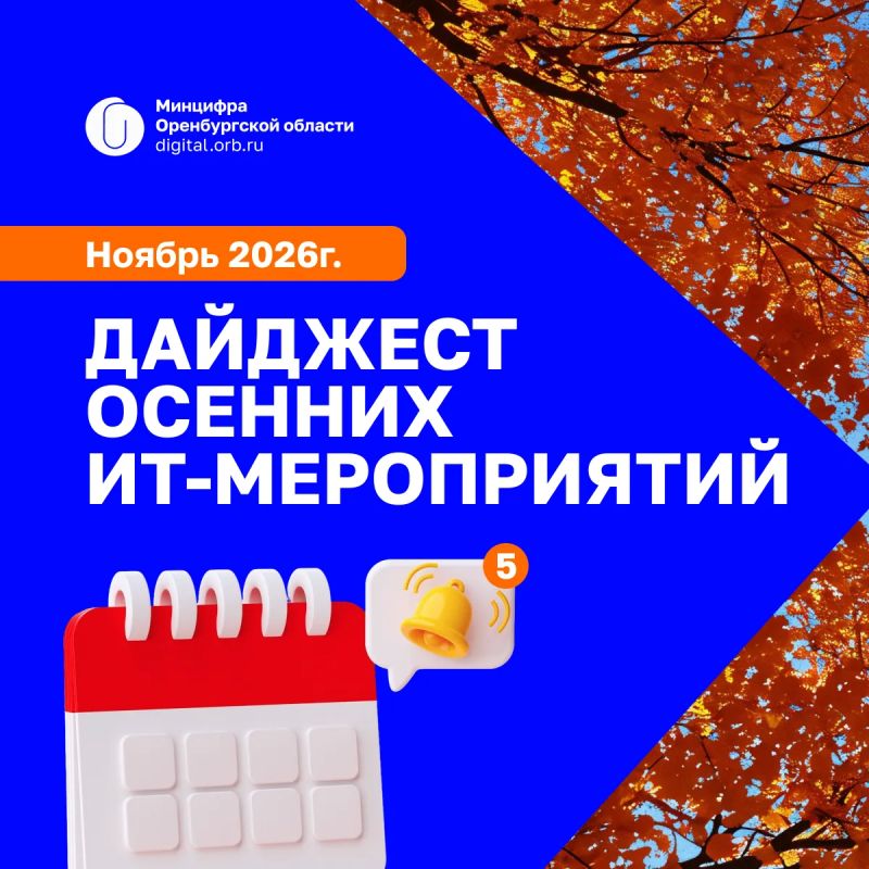ИТ-дайджест ноябрьских мероприятий 2026