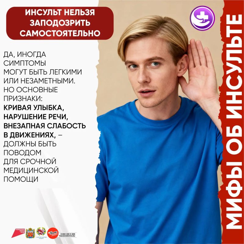 Будьте осторожны с распространёнными мифами об инсульте, которые могут ввести вас в заблуждение Будьте осторожны с распространёнными мифами об инсульте, которые могут ввести вас в заблуждение
