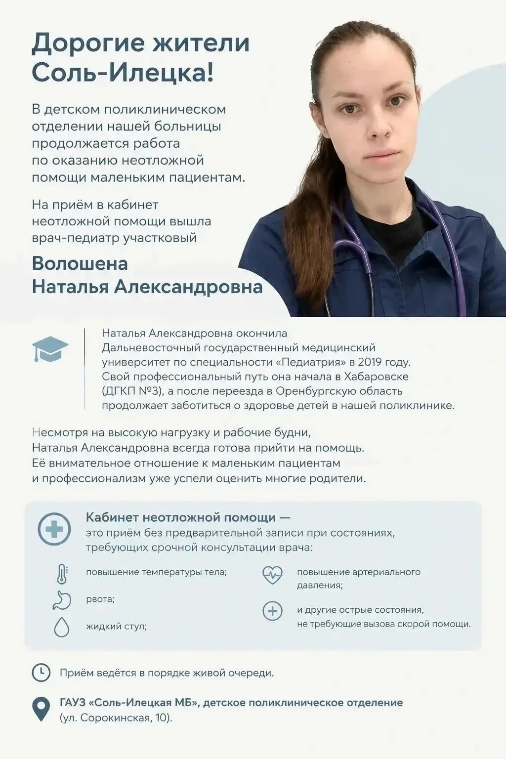 Неотложную помощь маленьким жителям Соль-Илецка оказывает новый врач-педиатр участковый Наталья Волошена