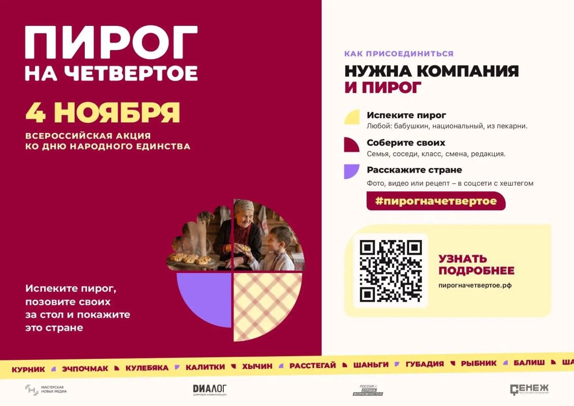 Оренбуржцев приглашают присоединиться к всероссийской акции #ПирогНаЧетвертое Оренбуржцев приглашают присоединиться к всероссийской акции #ПирогНаЧетвертое