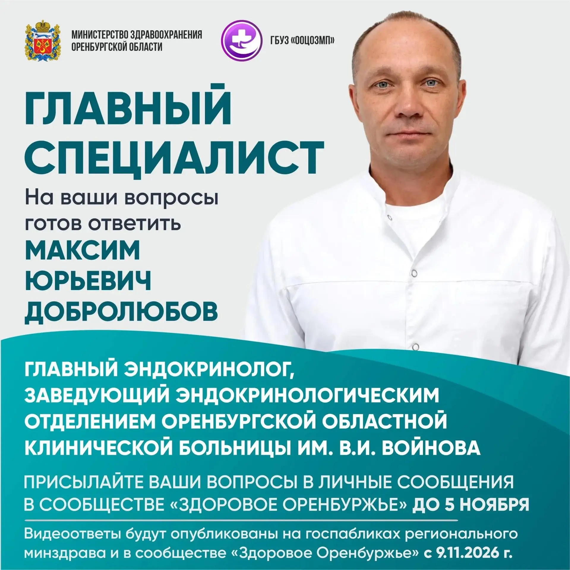 «Главный специалист» - вопросы эндокринологу