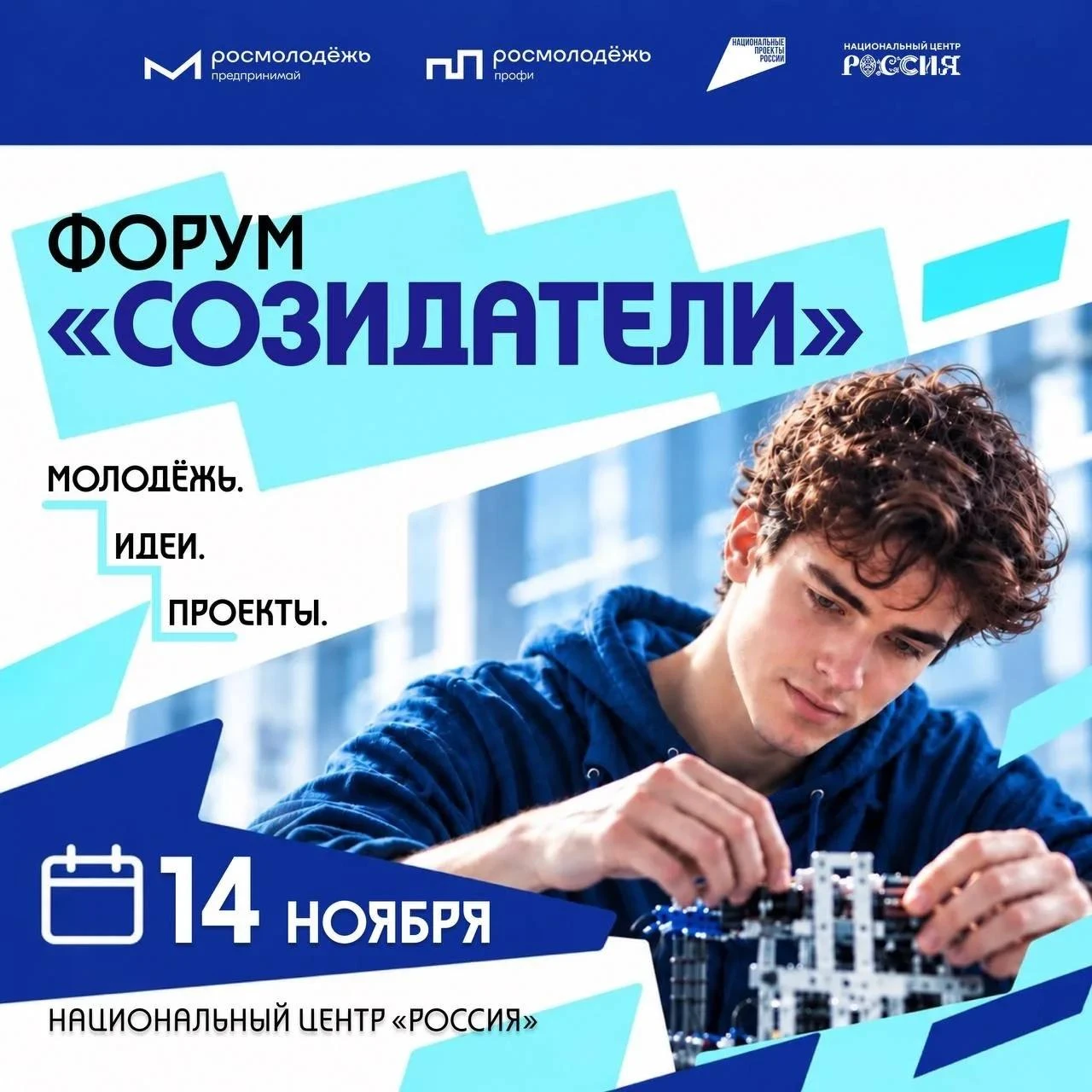 Молодых оренбуржцев приглашают на Всероссийский форум «Созидатели»