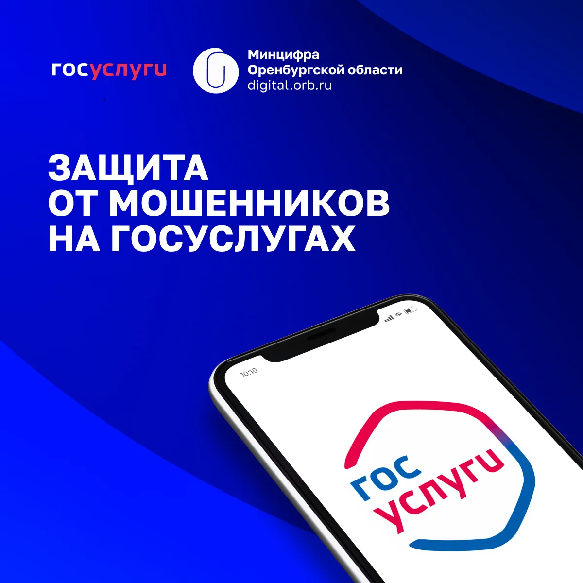 «Красная кнопка» на Госуслугах: защита от мошенников